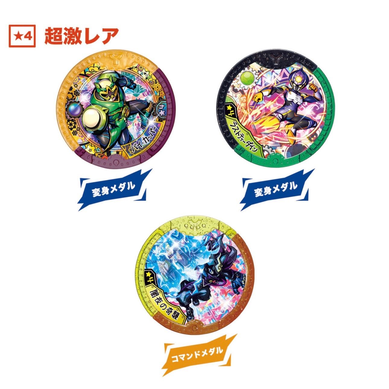 未開封】妖怪Yメダル オールスターヒーローズ！ 箱売り 1BOX10パック＋