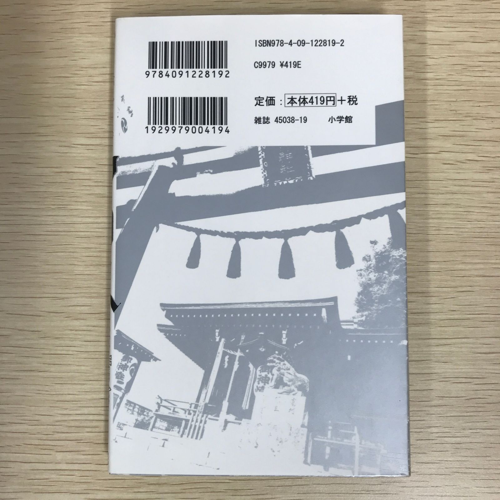 今際の国のアリス 1巻/【作者】麻生羽呂/GF-0225011030-YP/GF09121