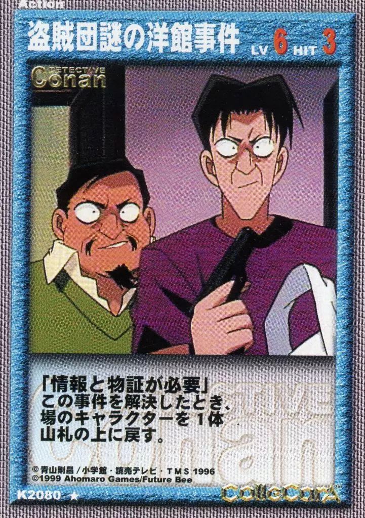 中古】アニメ系トレカ K2080[☆]：盗賊団謎の洋館事件 - メルカリ