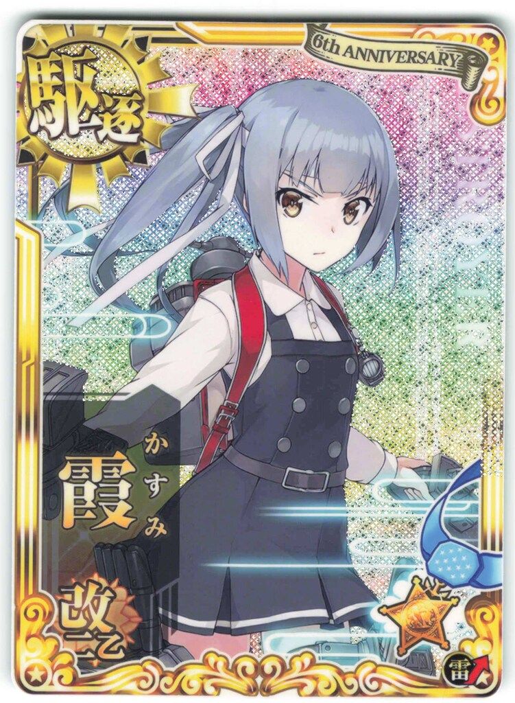 SEGA 艦これアーケード 霞改二乙(ホロ改二オツ） 駆逐 - メルカリ
