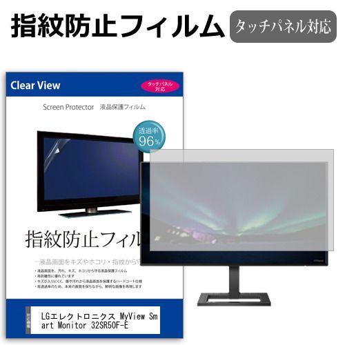 LGエレクトロニクス MyView Smart Monitor 32SR50F-E [31.5インチ] 保護 フィルム カバー シート 指紋防止 クリア 光沢 液晶保護フィルム メール便送料無料