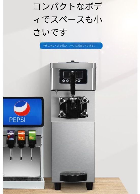ソフトクリーム機