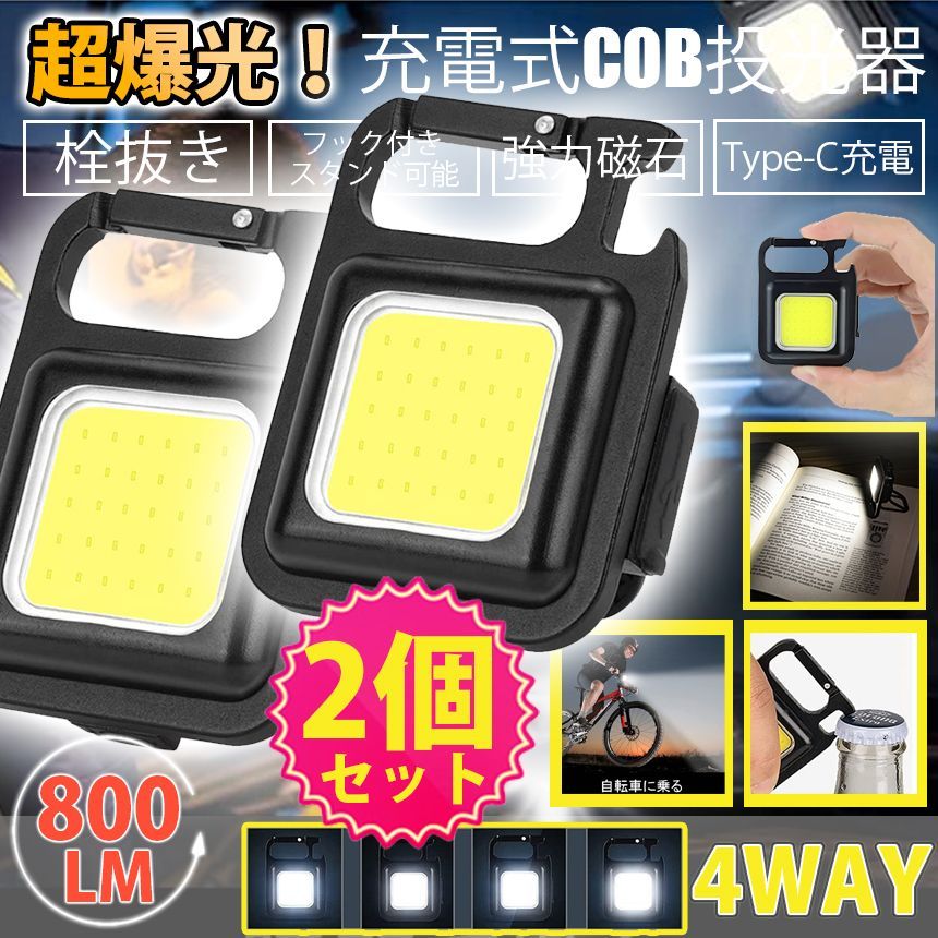 2点セット COBライト 投光器 LED 折畳み式スタンド LEDライト 防犯 - 照明