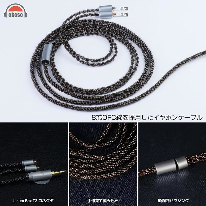 okcsc ZT8 リケーブル IPX LINUM BAX T2コネクタ イヤホンケーブル 8芯