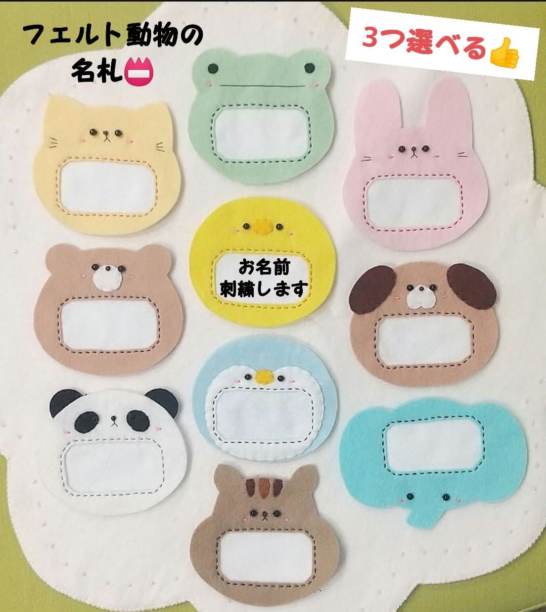 受注製作】3つ選べる＊フェルトの動物ネームタグ・名札＊刺繍付き＊ ハンドメイドのお店＊ゆるい家＊ メルカリ