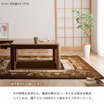 H シャルマン フランネル 掘りごたつ用カーペット 185×185cm ブラウン 1341500061713