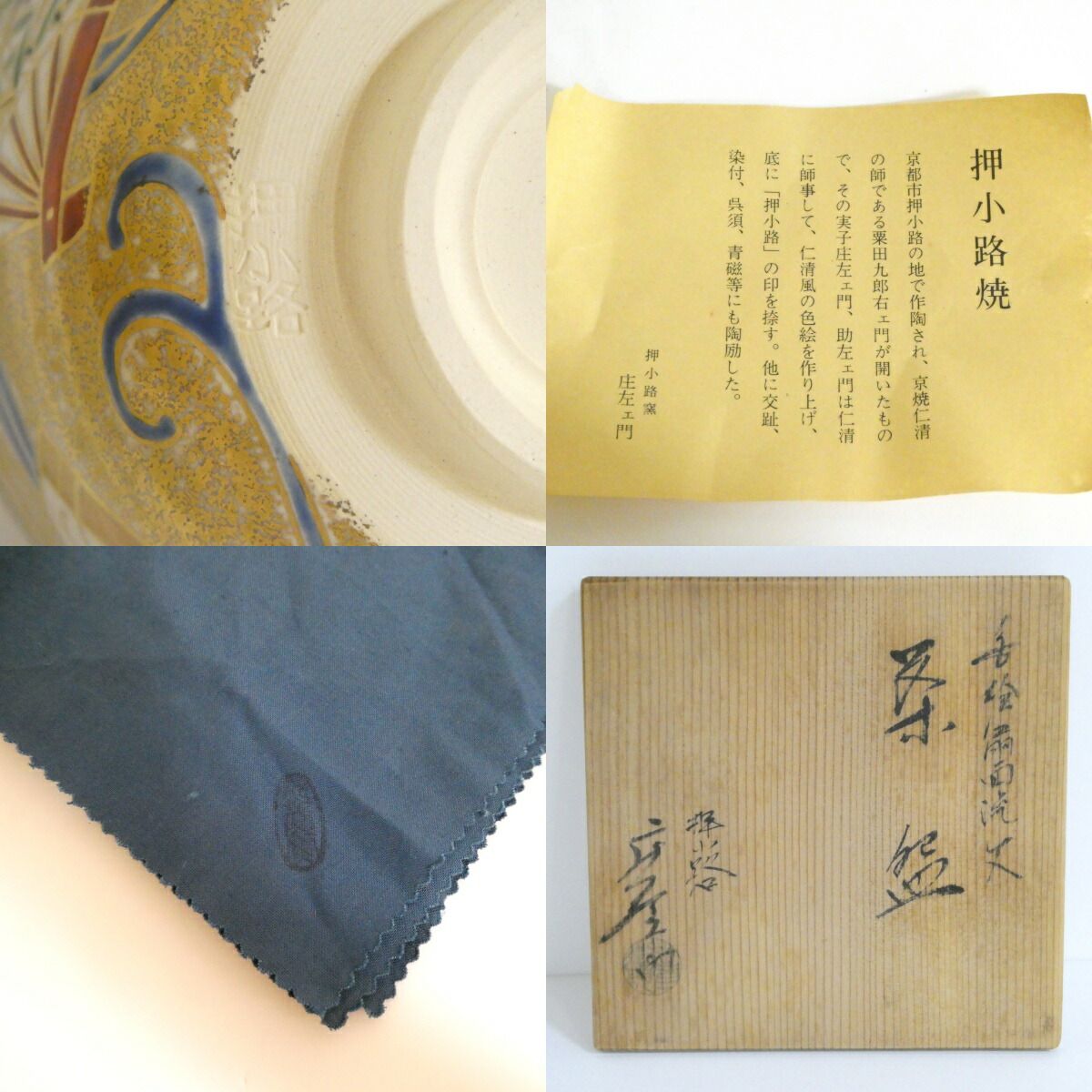 A 194 色絵扇面茶碗 押小路窯 ( 新品未使用品 ) 八月の特売品】京焼 押小路窯 庄左エ門作 色絵扇面流文 茶碗