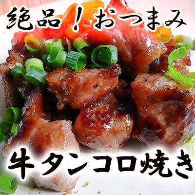 売れてます‼︎居酒屋さん御用達牛タンコロ焼き100g×16p(冷凍)　牛タン