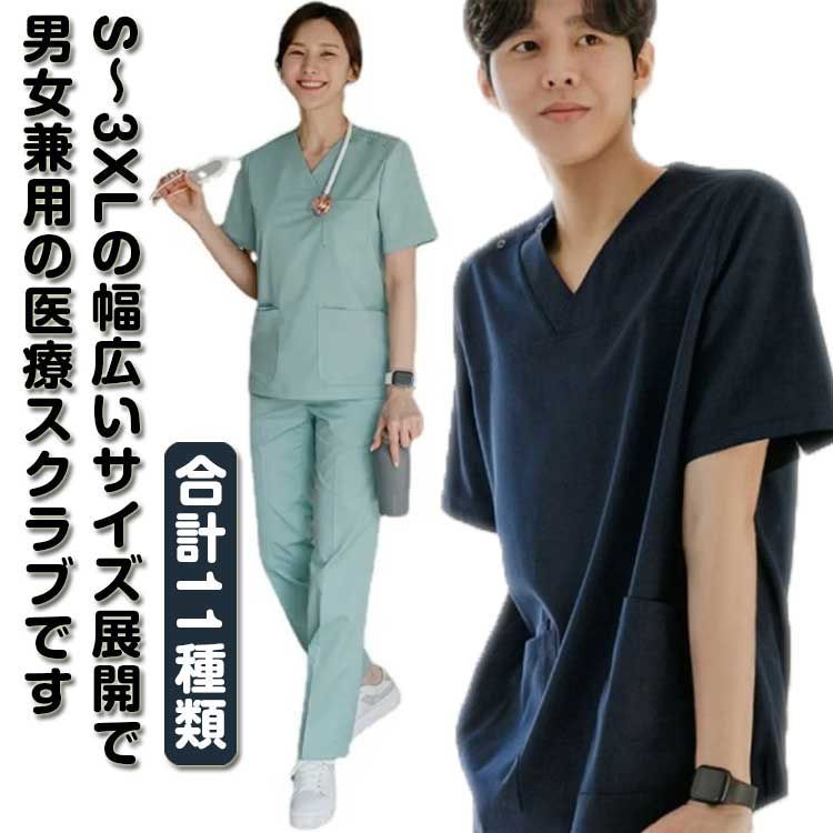 介護士 看護師 パンツ 上下セット トップス 白衣 スクラブ