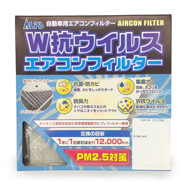 アルプス/ALPS エアコンフィルター W抗ウイルス トヨタ エスティマハイブリッド AHR20W 2400cc 2006年06月～2019年10月 AC-2912D