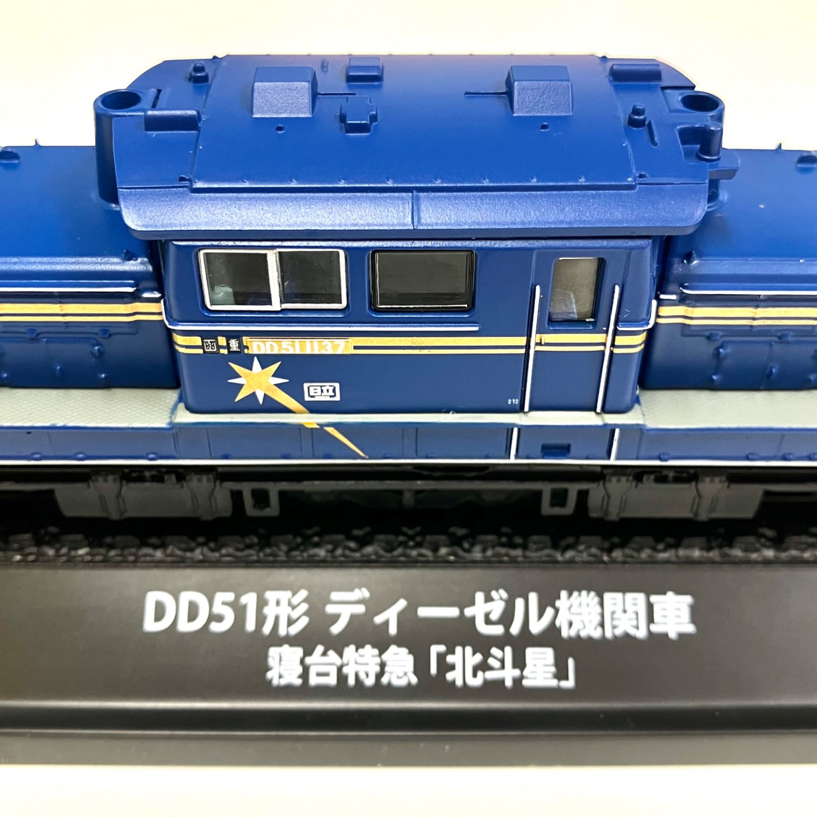 鉄道車両 金属モデルコレクション DD51形 ディーゼル機関車 特急「出雲