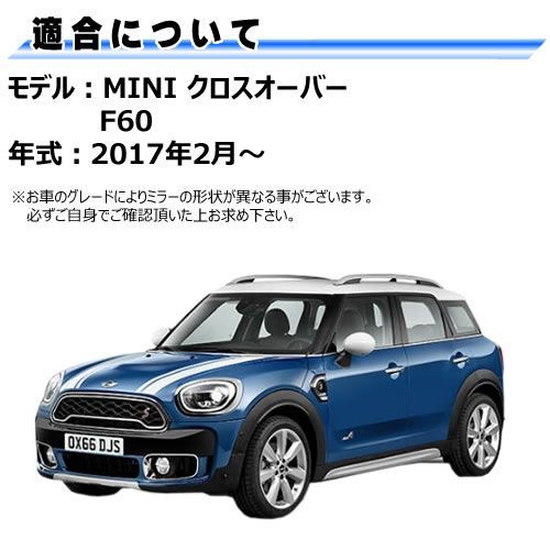 ドアミラー レンズ MINI F60 クロスオーバー 対応 【ミニ 社外品 助手席側 左側 純正交換型 電動ヒーター付 DIY サイドミラー ドアミラー  ガラス 即納 在庫 破損時の修理 交換等に】 - メルカリ