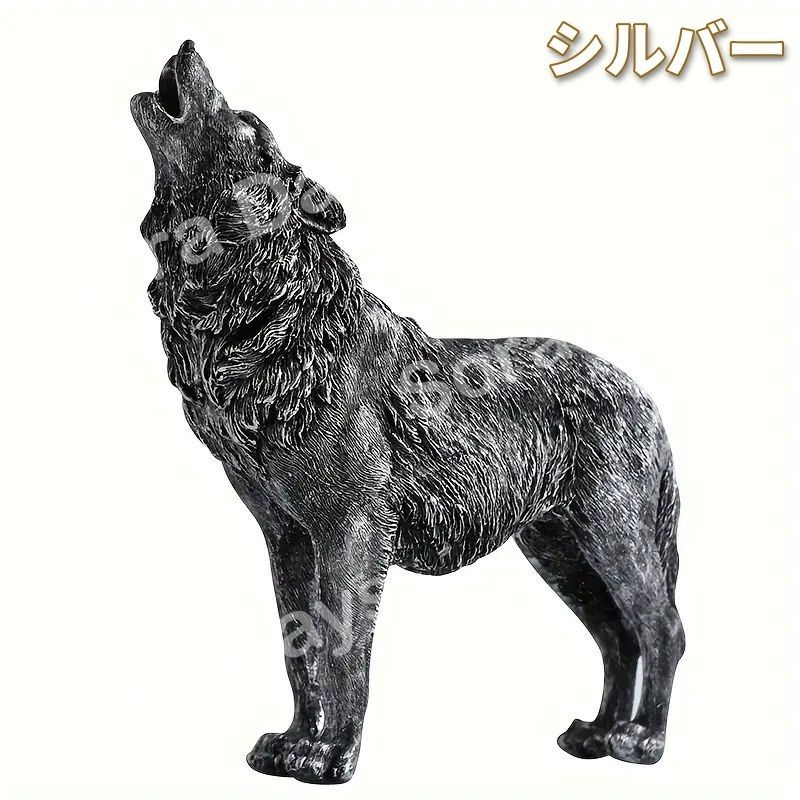 置物 オブジェ 狼 アート像 ウルフ クラシック おしゃれ