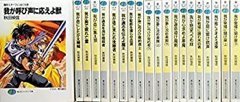 【中古】【非常に良い】魔術士オーフェンはぐれ旅 文庫 1-20巻セット (富士見ファンタジア文庫)
