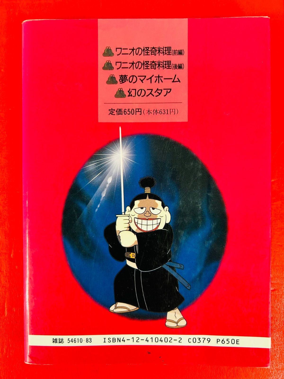 アニメ版 笑ゥせぇるすまん 1～23巻】藤子不二雄A☆中央