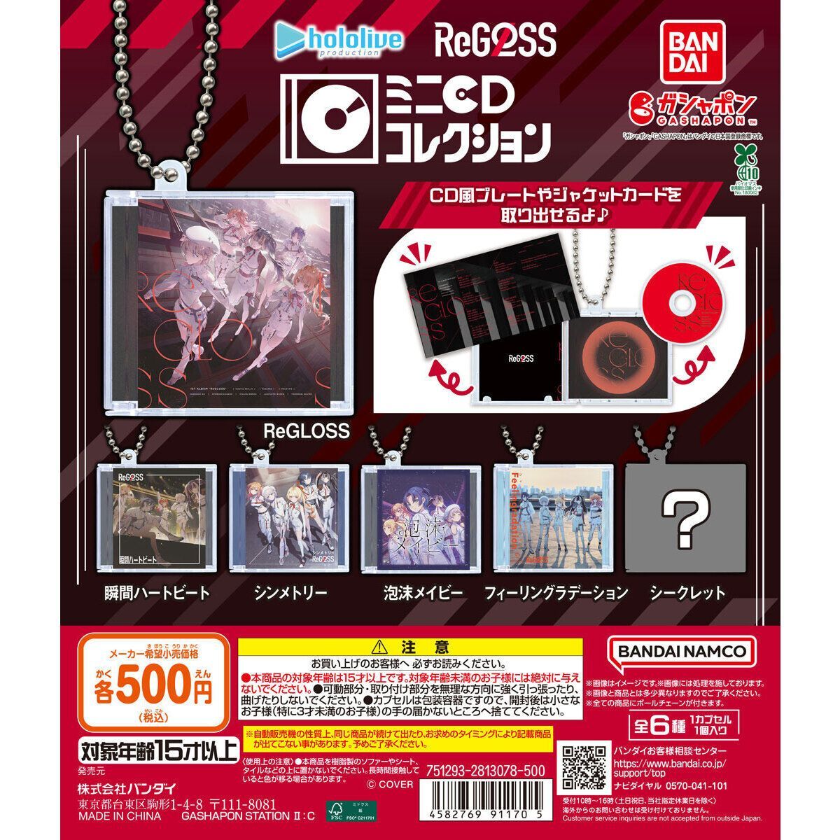 【新品】 ホロライブ　ReGLOSS　CD　プレミアムグッズキャンペーン ReGLOSS プレミアムグッズキャンペーン