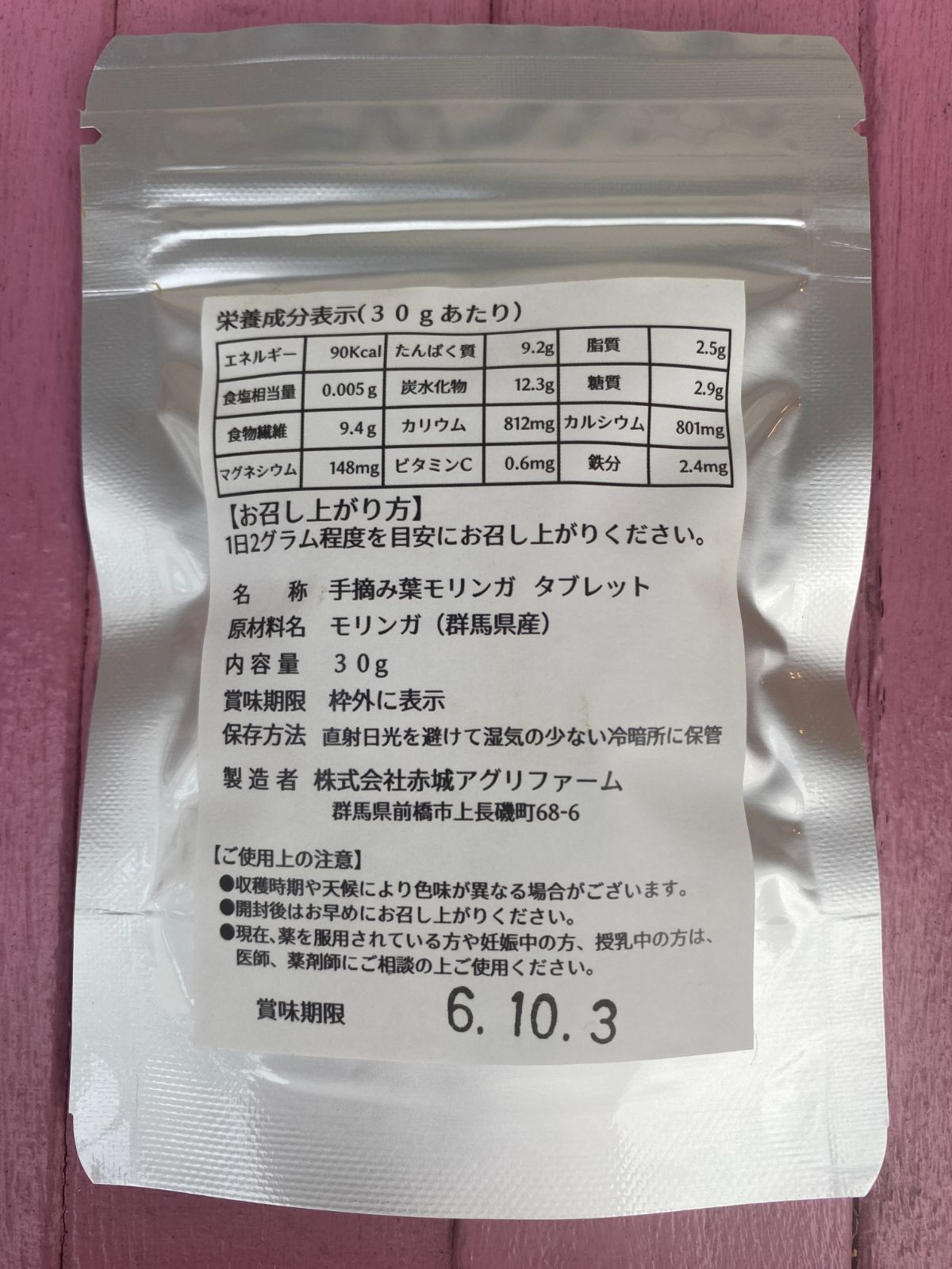 群馬県産 モリンガ 120粒 サプリ 無添加 国産 錠剤 タブレット 5袋