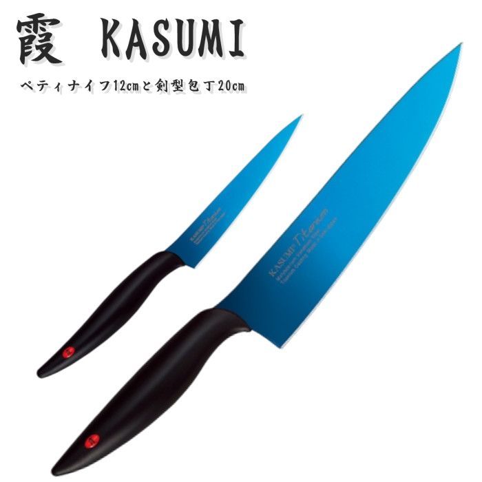 霞 KASUMI ペティナイフ 12cm 剣型包丁 20cm セット スミカマ