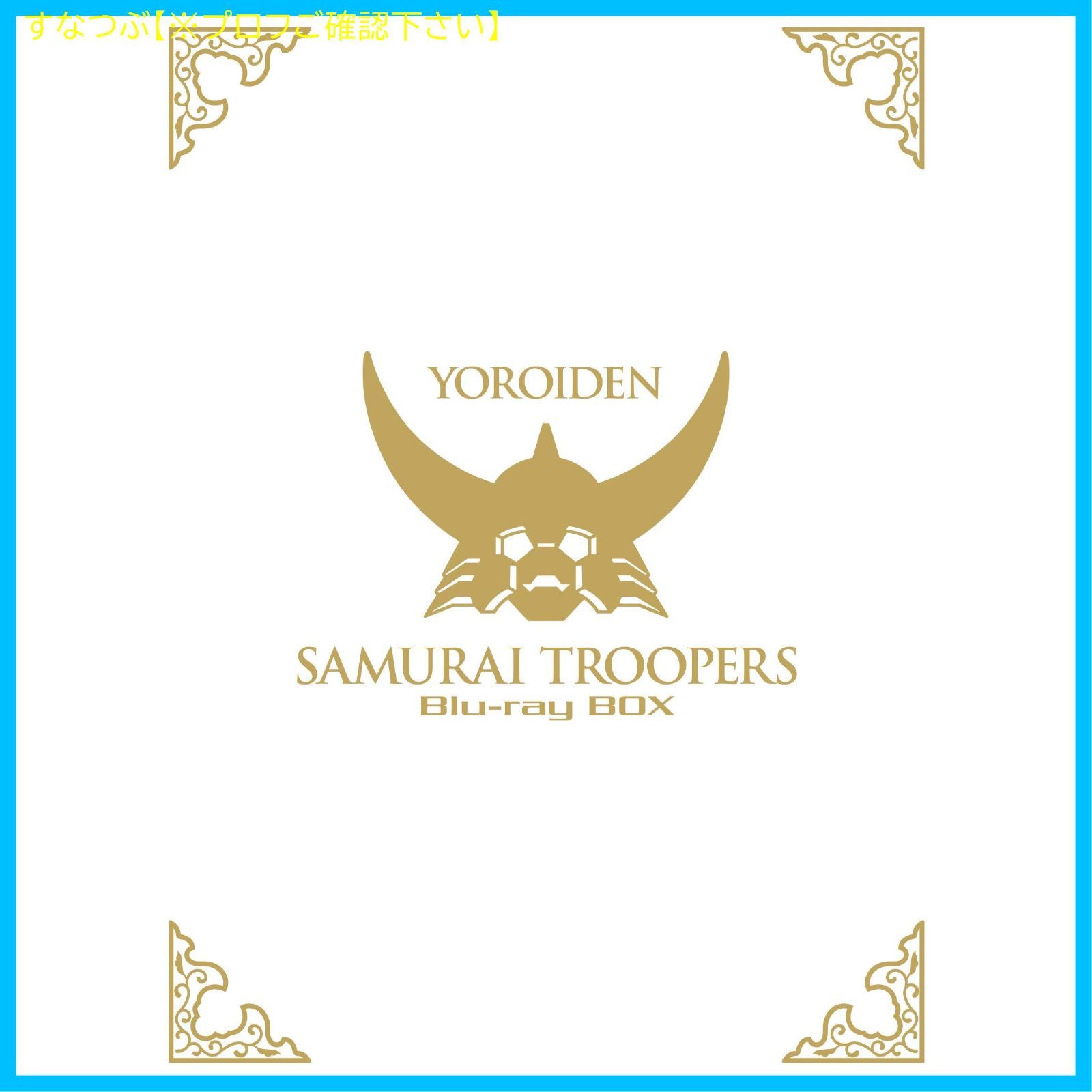 新品未開封】鎧伝サムライトルーパー Blu-ray BOX(初回生産限定