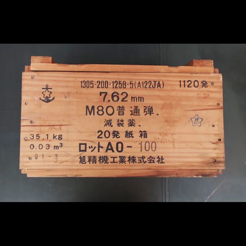 海上自衛隊実物 7 62mm普通弾弾薬箱