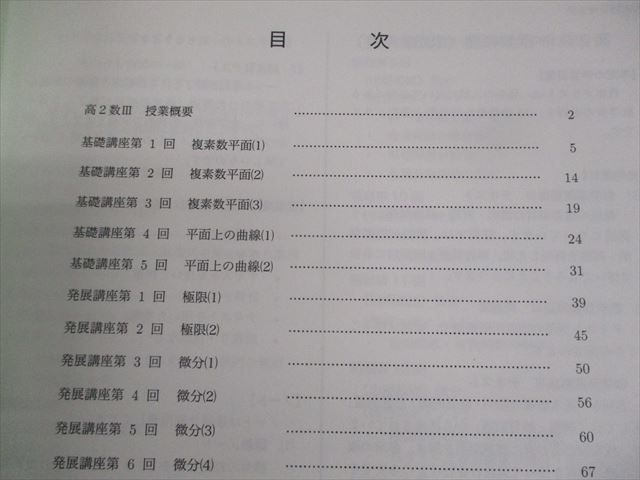 鉄緑会 高2数III 数学基礎・発展講座III/問題集 テキスト通年セット 2022 計2冊 吉川潤 ☆ 045M0D 鉄緑会 高2数III 数学基礎・発展講座III/問題集 テキスト通年
