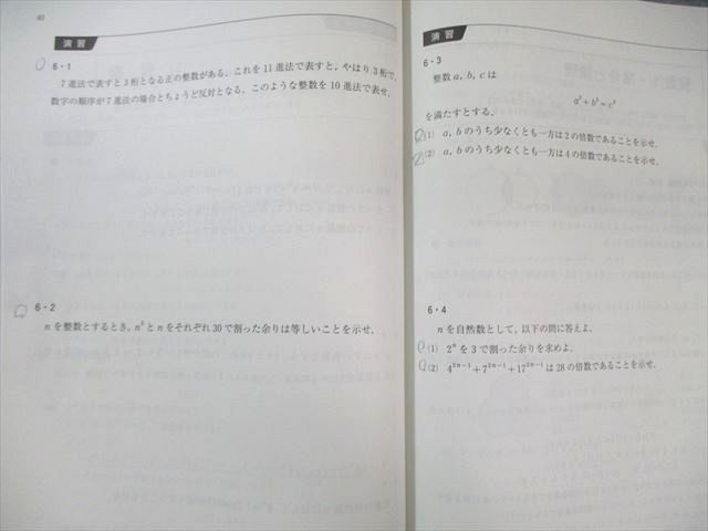 河合塾 トップレベル 東大・京大・医学部コース 数学テキスト