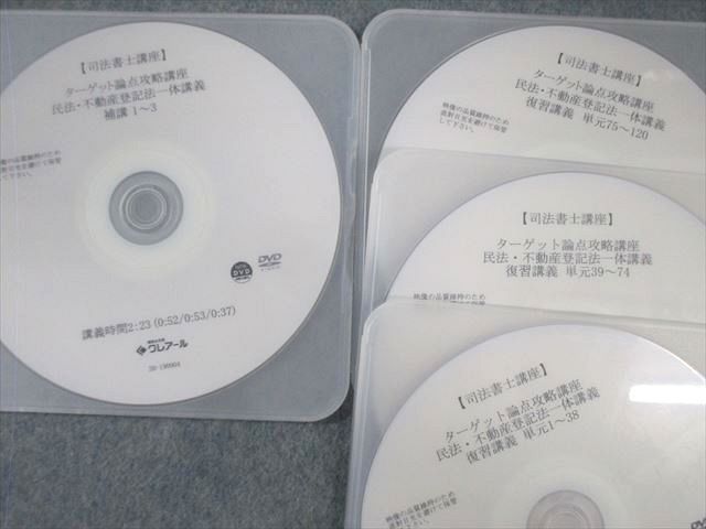 司法書士講座 民法・不動産登記法講義DVDセット クレアール クレアール