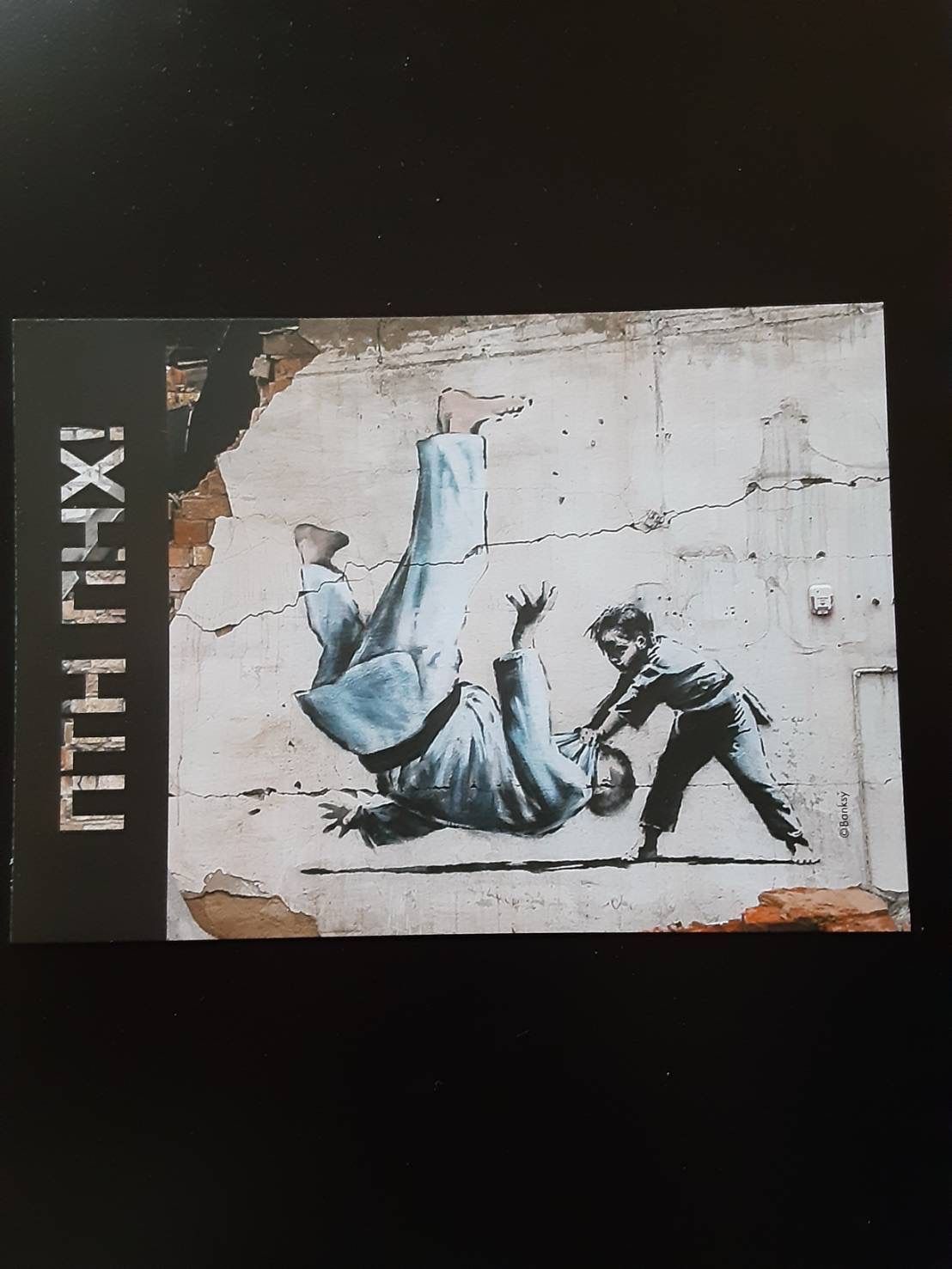 工場直売 正規品 PTN FCK 切手 ウクライナ バンクシー banksy バンクシー ヨーロッパ