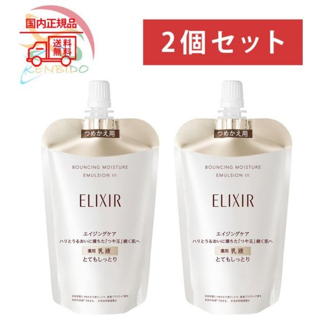 2個セット　2024年製造　資生堂 　エリクシール リフトモイスト エマルジョン ＳＰ ３ （つめかえ用） 110ml　　とてもしっとり　　ポスト投函