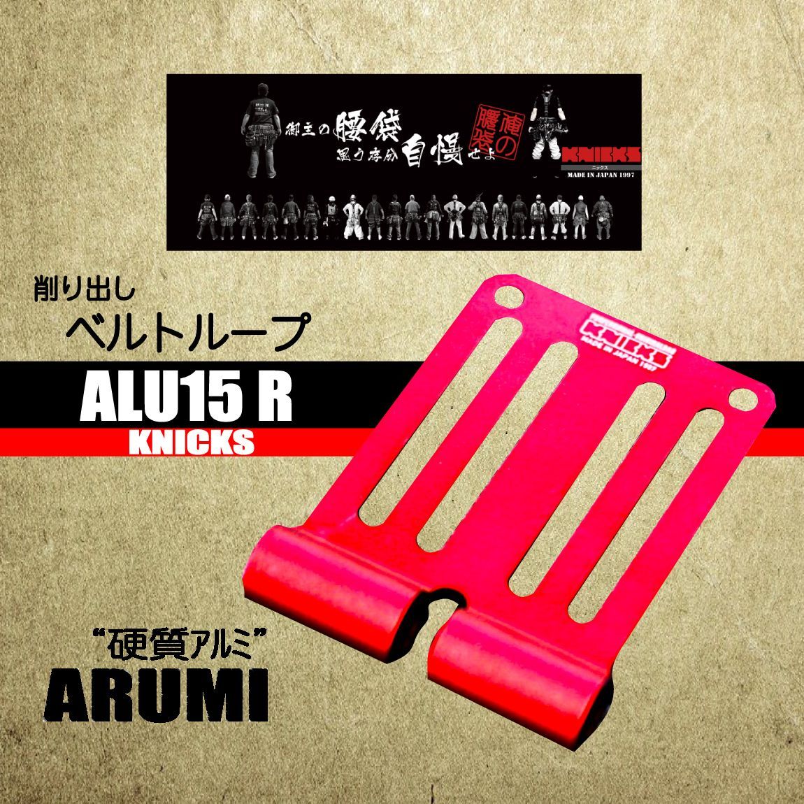 ニックス ベルトループ 【軽量 硬質アルミ 】 ALU15R ニックス部品 ニックスベルトループ - メルカリ