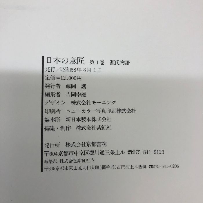 原色 日本の意匠 デザイン 全16冊セット 京都書院 - メルカリ