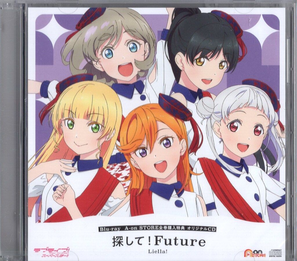 探して！Future（A-on STORE全巻購入特典） ラブライブ!スーパースター!! A-on STORE全巻購入特典)探して