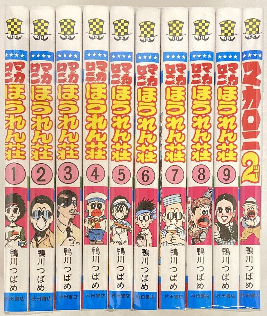 マカロニほうれん荘全9巻 完結セット (少年チャンピオン・コミックス