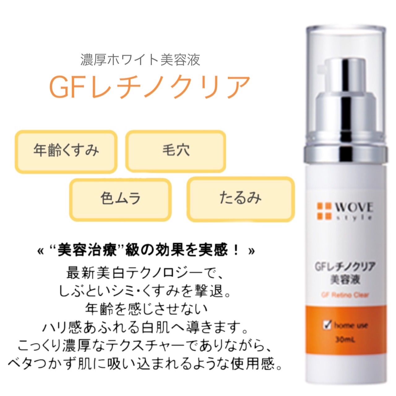 ウォブスタイル レチノクリア美容液(新品未開封)