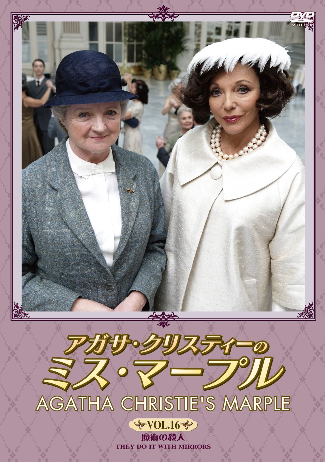 アガサ・クリスティーのミス・マープルDVD-BOX4 ポッケ nhk 【数量限定