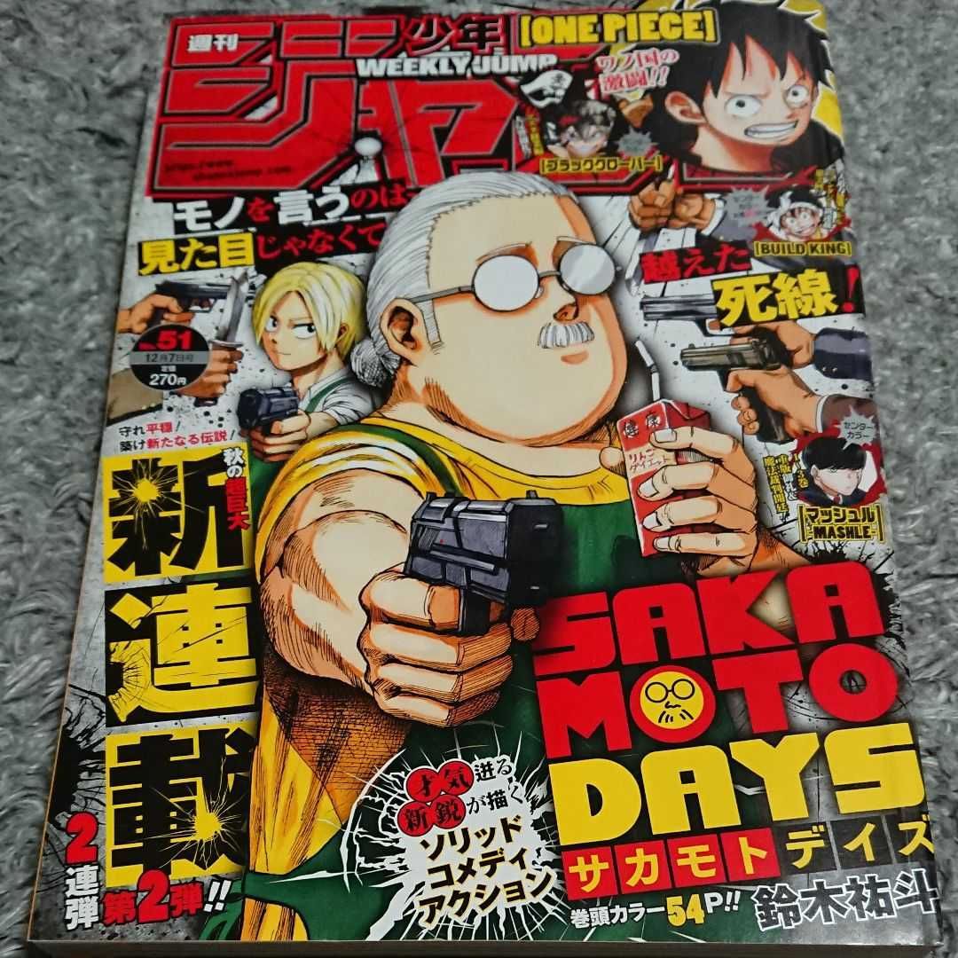 週刊少年ジャンプ2020年51号 - メルカリ