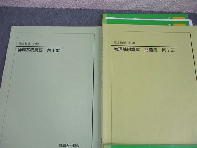 鉄緑会大阪校　高2物理テキスト Amazon.co.jp: WJ05-198 鉄緑会 高2 物理基礎講座問題集 第12部