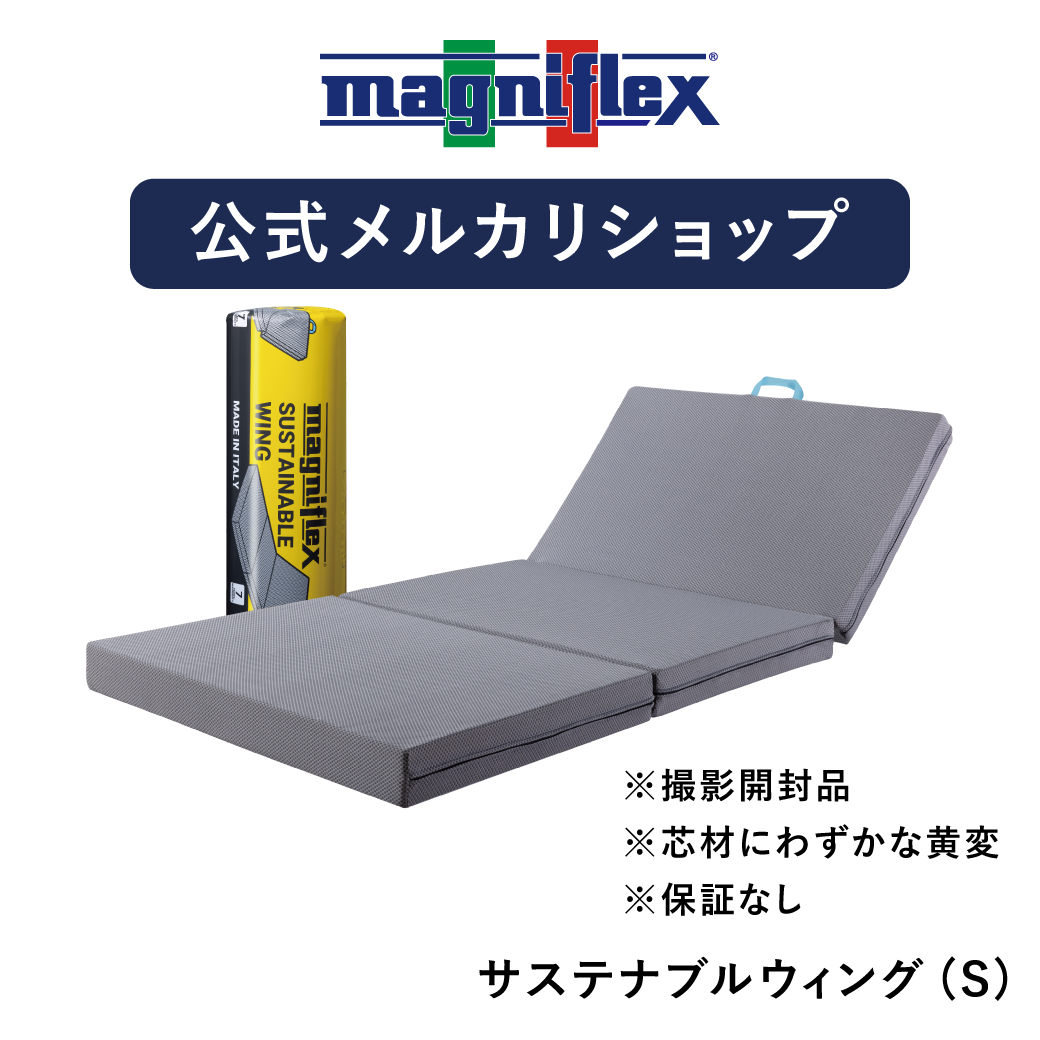 Magniflex マニフレックス公式 サステナブルウィング シングル 三つ折り マットレス※保証無 （撮影開封品A）