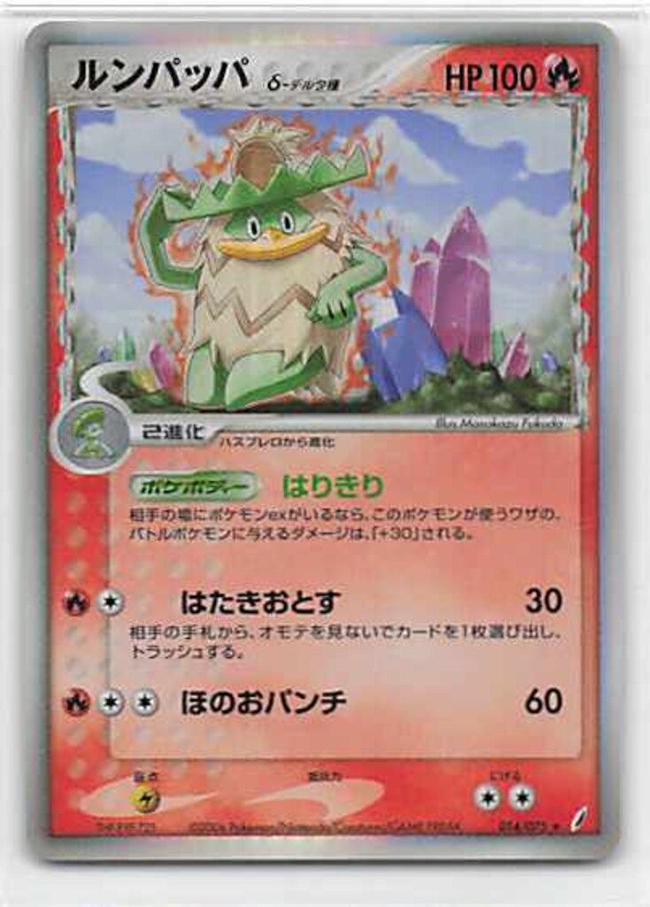 ポケモンクルッパ ダイヤモンドパール【激レア】（カードゲーム