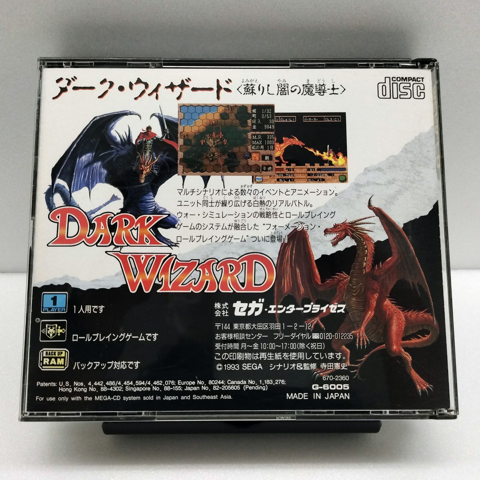 中古メガCDソフト】 ダーク・ウィザード 蘇りし闇の魔導士 【60 