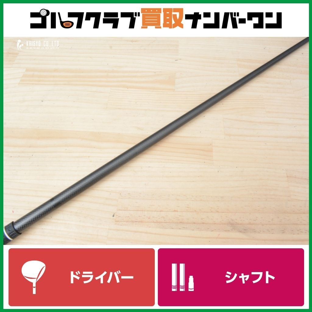 セブンドリーマーズ・ドライバー用シャフト