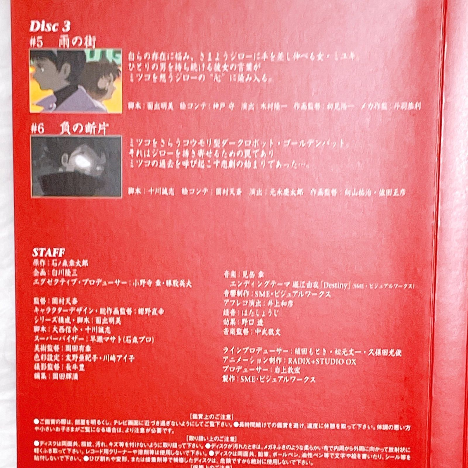 人造人間キカイダー THE ANIMATION SPECIAL DVD-BOX - メルカリ