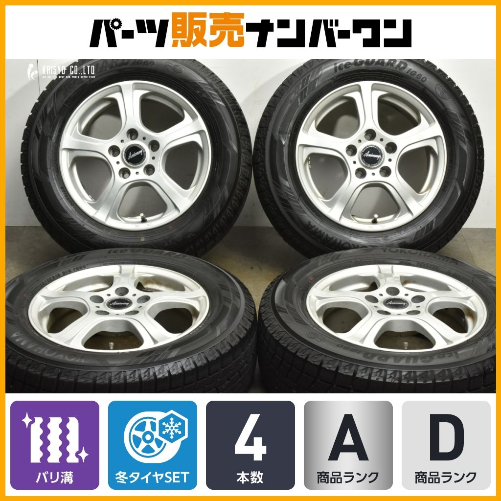 バリ溝 アニバーサリー 15in 6J 43 PCD114.3 2025年製 ヨコハマ アイスガード IG60 195|65R15 ノア ヴォクシー ステップワゴン セレナ