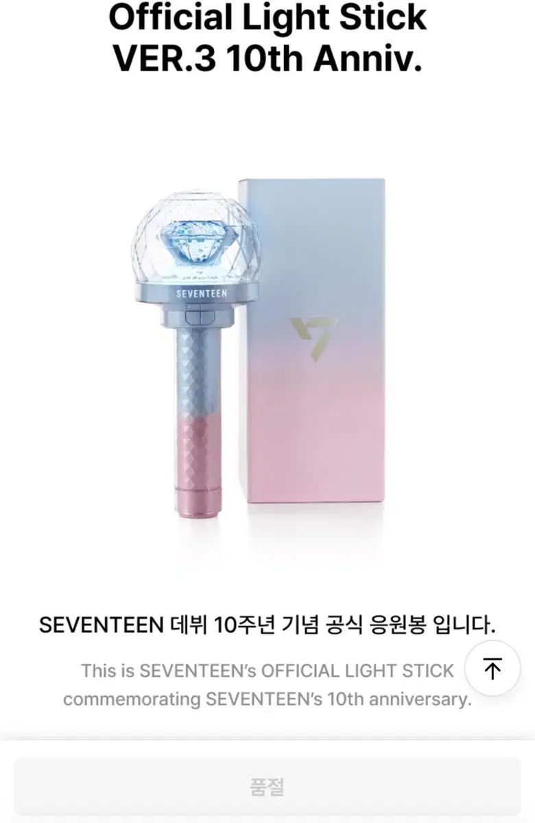SEVENTEEN セブンティーン セブチ 10 周年 記念 ペンライト