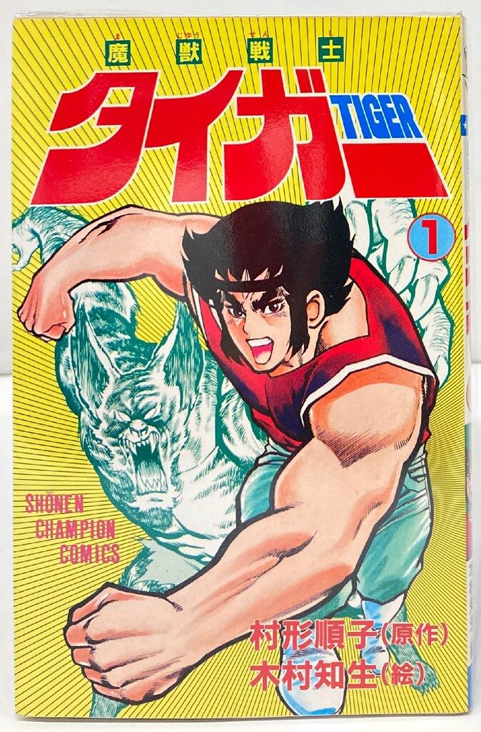 【レア!! 昭和レトロ漫画 美本初版セット】 魔獣戦士タイガー 全7巻 レア!! 昭和レトロ漫画 美本初版セット】 魔獣戦士タイガー 全7巻