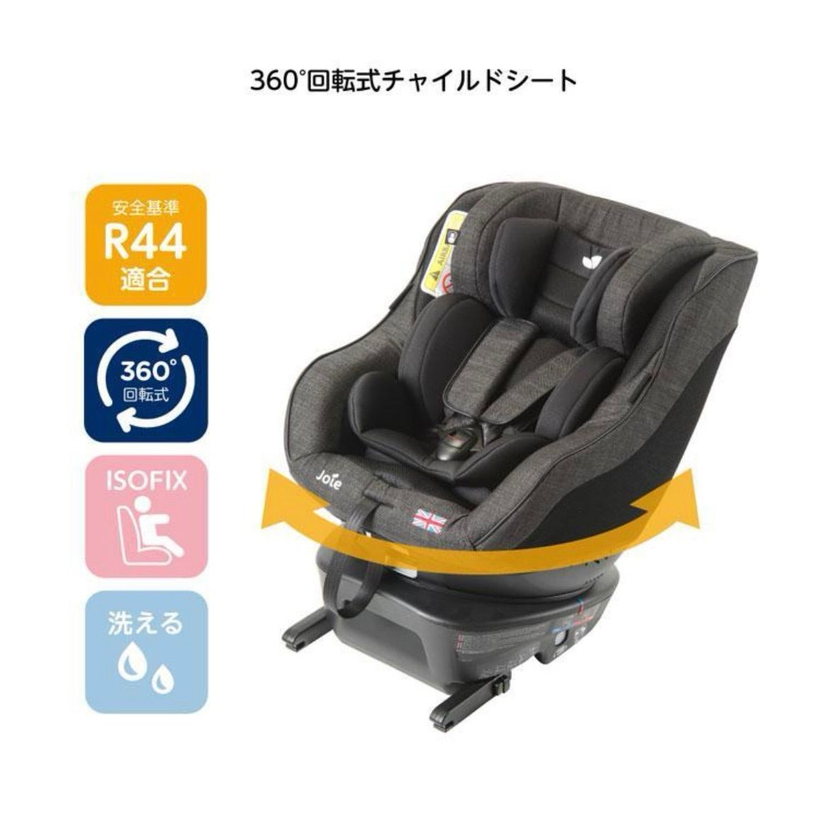 美品 Joie アーク360° ISOFIX 360度回転式KATOJI 黒 楽天市場】カトージ