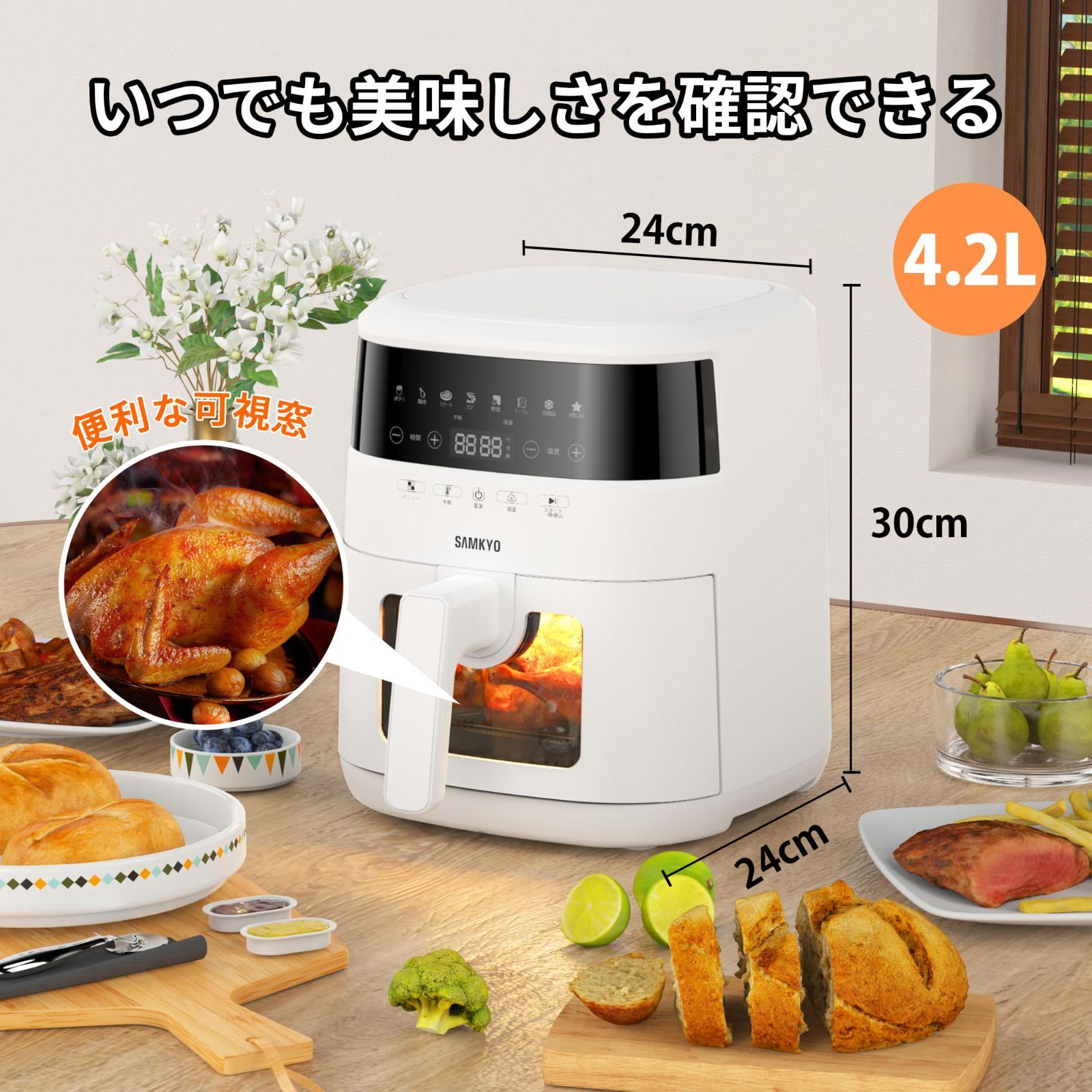ノンフライヤー 4.2L 可視窓 大容量 1-4人用 エアフライヤー タッチパネル 日本語レシピ付き ノンフライヤー機 フライヤー 揚げ物 惣菜  SAMKYO F40 ホワイト Amazon.co.jp: ノンフライヤー 4.2L 可視窓 大容量 1-4人用 エアフライヤー タッチパネル  日本語レシピ付き ノン ...