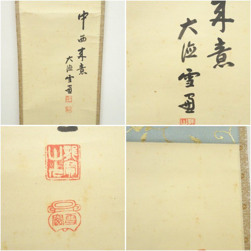 大徳寺 小田雪窓