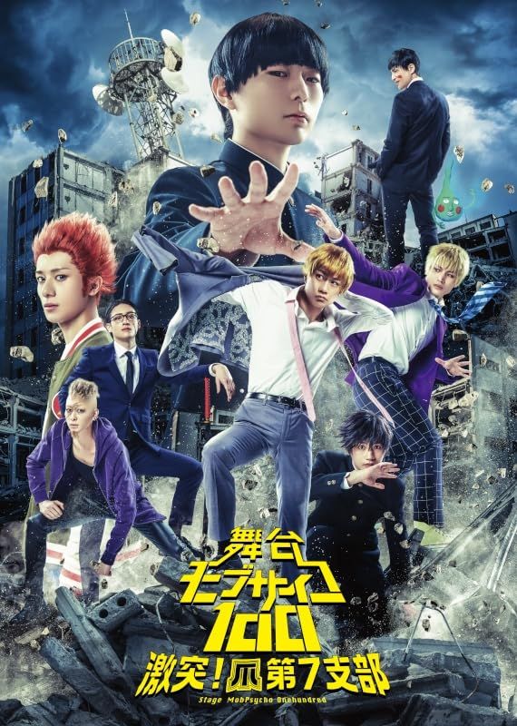 Blu-ray 舞台 モブサイコ100 ～激突!爪第7支部～