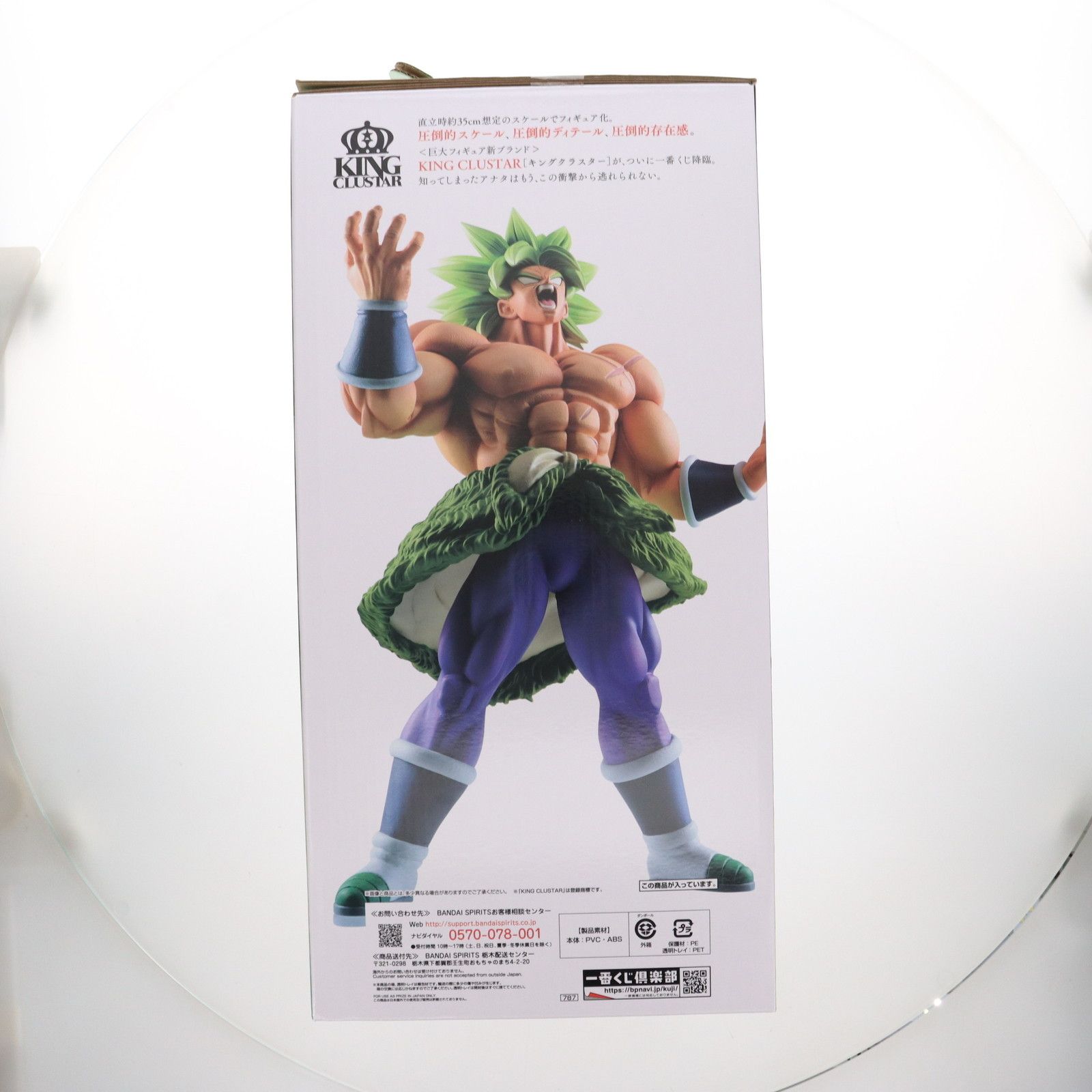 ドラゴンボール - B賞 超サイヤ人ブロリーパワー KINGCLUSTAR 一番くじ ドラゴンボール VSオムニバスZ DRAGON BALL フィギュア プライズ(787) バンダイスピリッツ B賞 超サイヤ人ブロリーパワー KINGCLUSTAR 一番くじ